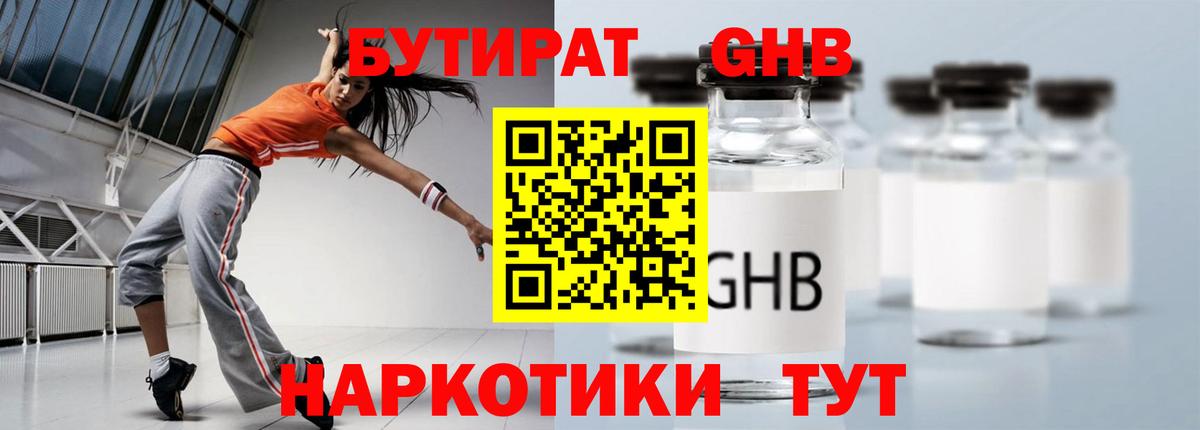 Кубинка  БУТИРАТ  Вход с VPN  БУТИРАТ жидкий экстази 