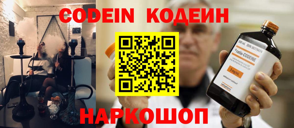 Кубинка  Кодеиновый сироп Lean Purple Drank  Кодеиновый сироп Lean Purple Drank  Вход с VPN 