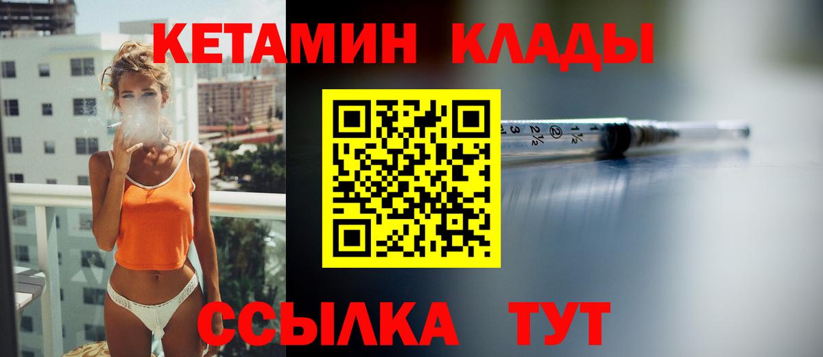 КЕТАМИН VHQ  Вход с VPN  Кубинка 