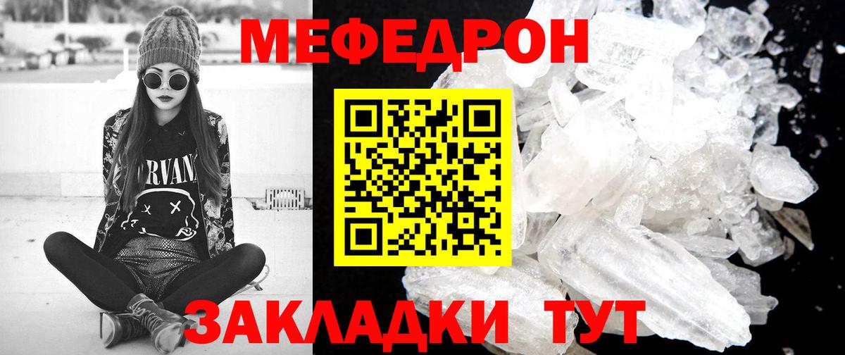 МЕФ  МЕГА зеркало  Кубинка  Вход с VPN  Меф мяу мяу  Меф мука 