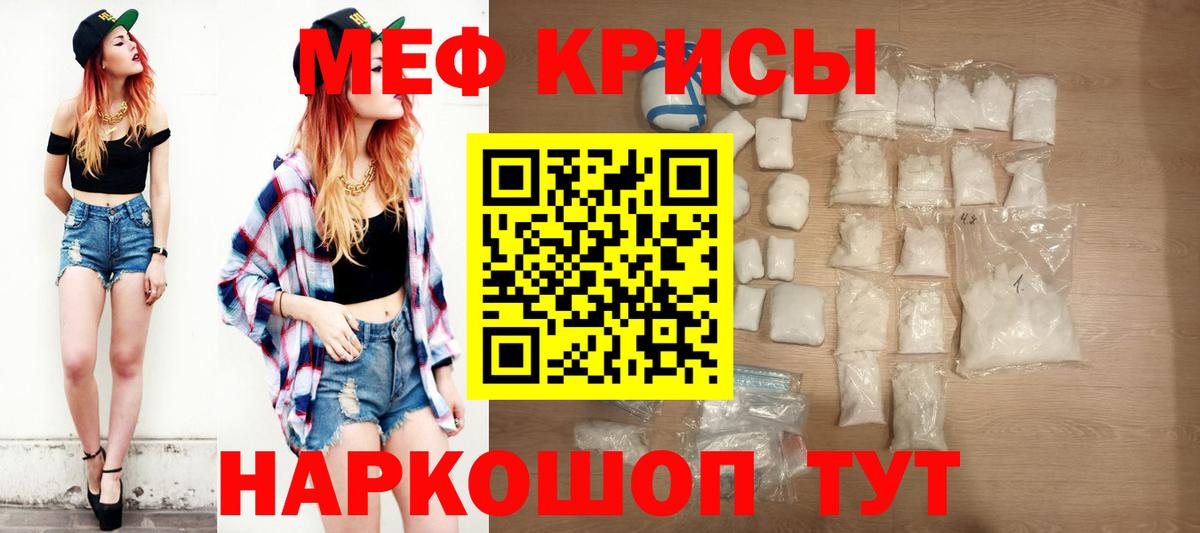 Меф мяу мяу мука Кубинка