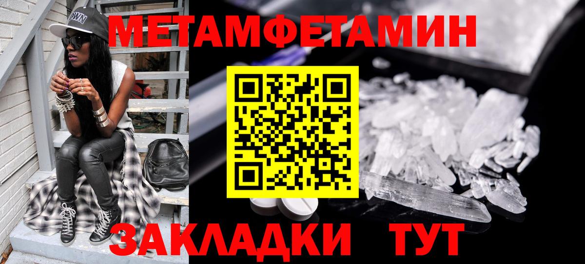 Первитин Methamphetamine Кубинка